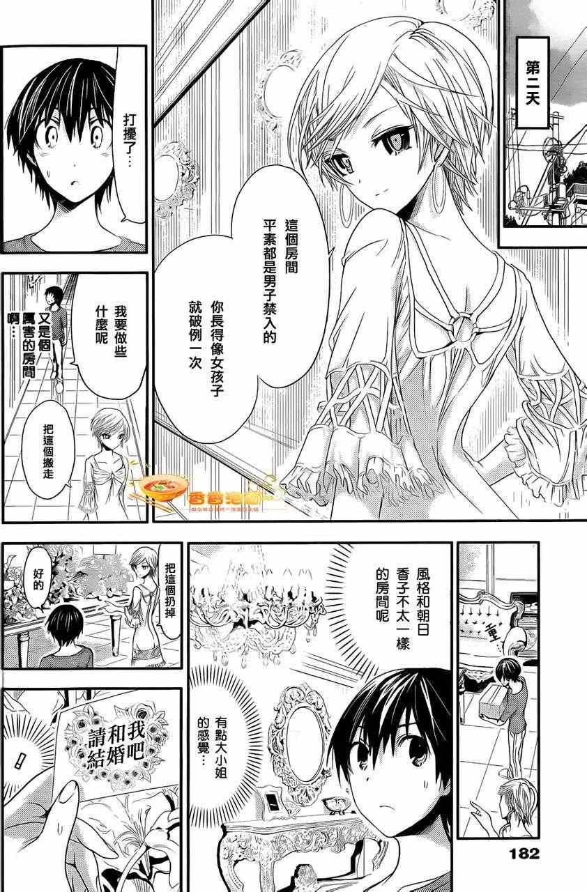 《源君物语》漫画最新章节第33话免费下拉式在线观看章节第【4】张图片