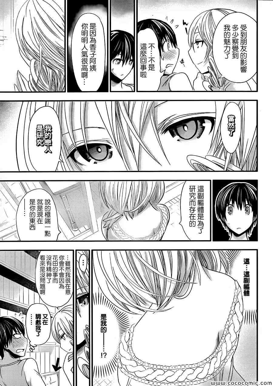 《源君物语》漫画最新章节第97话免费下拉式在线观看章节第【9】张图片