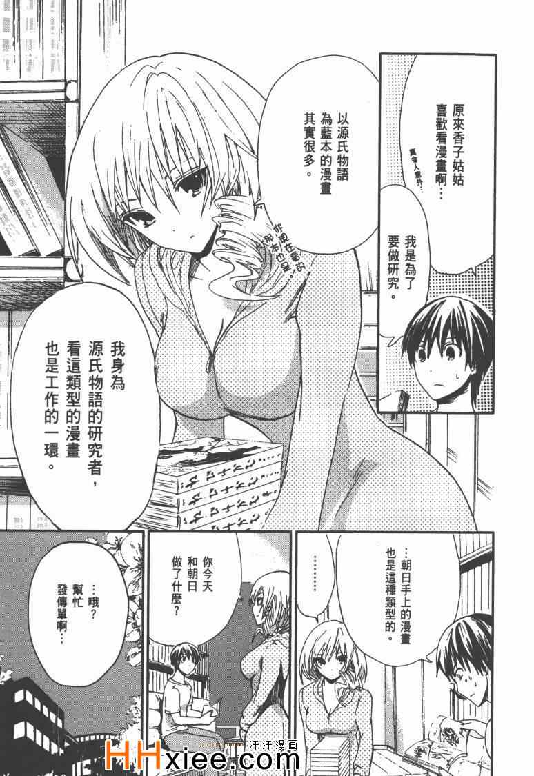 《源君物语》漫画最新章节第1卷免费下拉式在线观看章节第【76】张图片