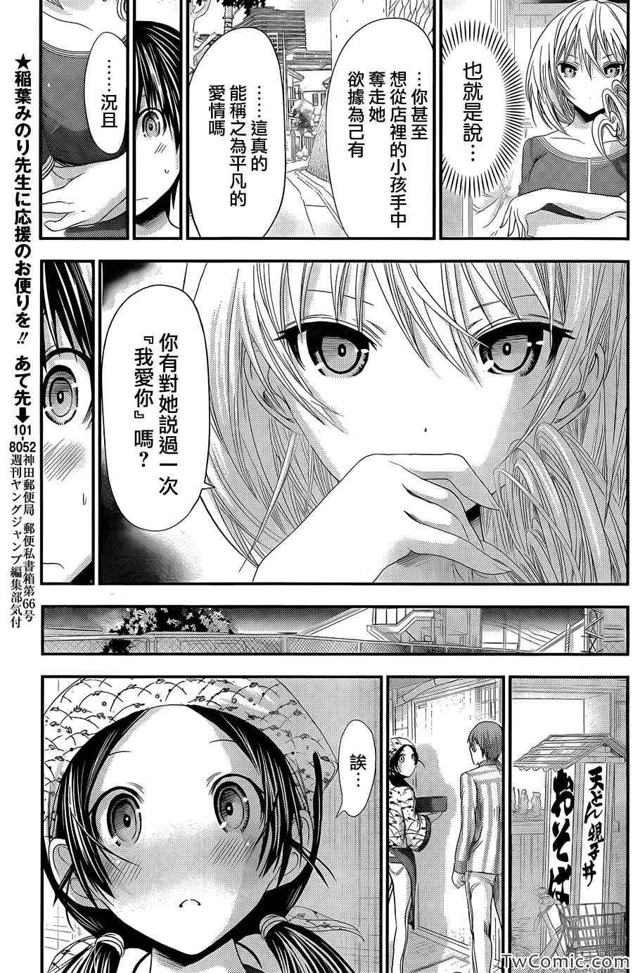 《源君物语》漫画最新章节第92话免费下拉式在线观看章节第【3】张图片