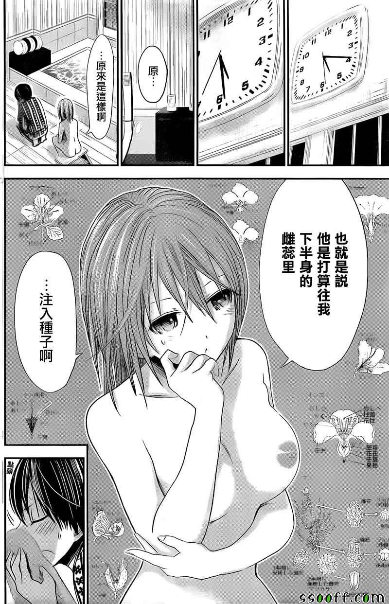 《源君物语》漫画最新章节第257话免费下拉式在线观看章节第【4】张图片