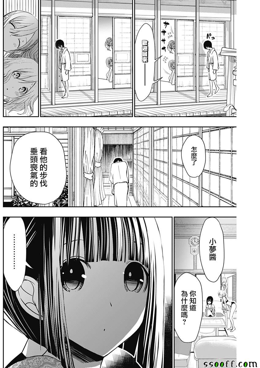 《源君物语》漫画最新章节第343话免费下拉式在线观看章节第【2】张图片