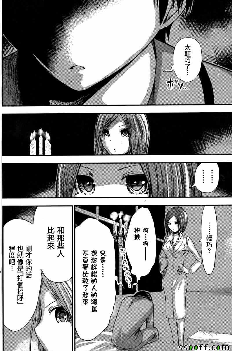 《源君物语》漫画最新章节第226话免费下拉式在线观看章节第【6】张图片