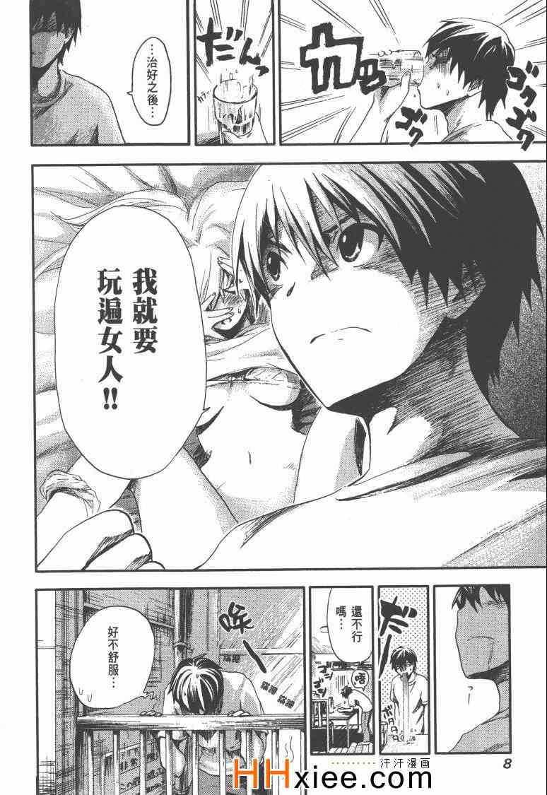 《源君物语》漫画最新章节第1卷免费下拉式在线观看章节第【15】张图片