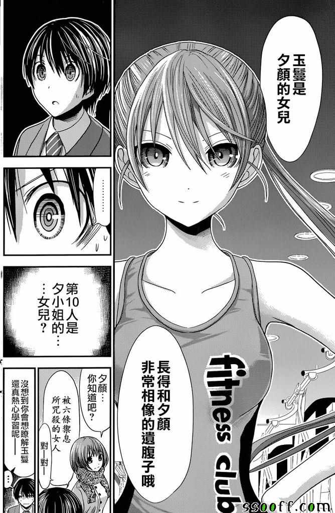 《源君物语》漫画最新章节第235话免费下拉式在线观看章节第【4】张图片