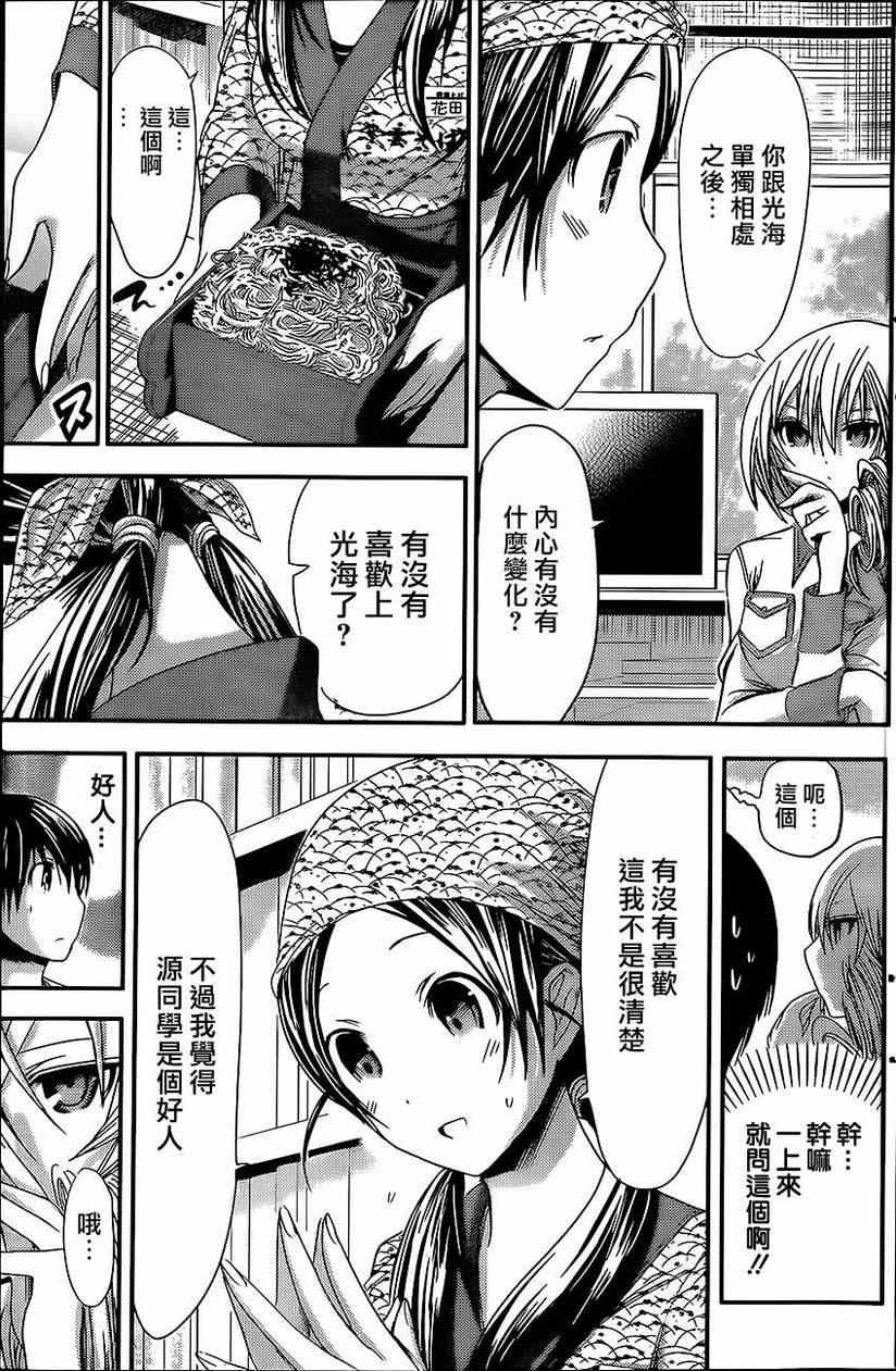 《源君物语》漫画最新章节第70话免费下拉式在线观看章节第【5】张图片