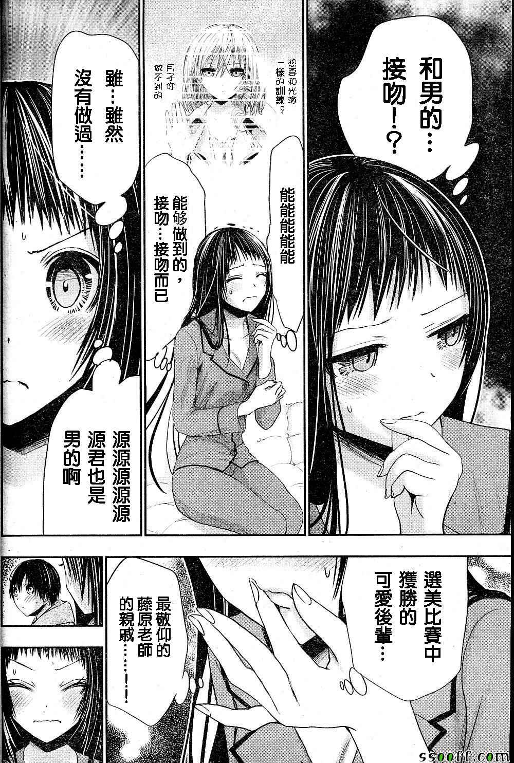 《源君物语》漫画最新章节第266话免费下拉式在线观看章节第【2】张图片