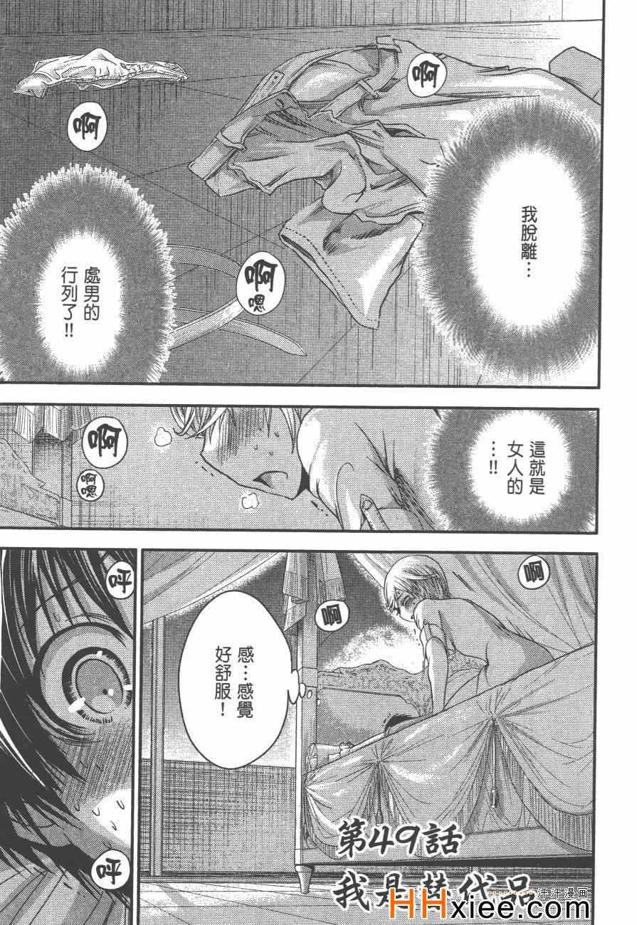 《源君物语》漫画最新章节第3卷免费下拉式在线观看章节第【42】张图片