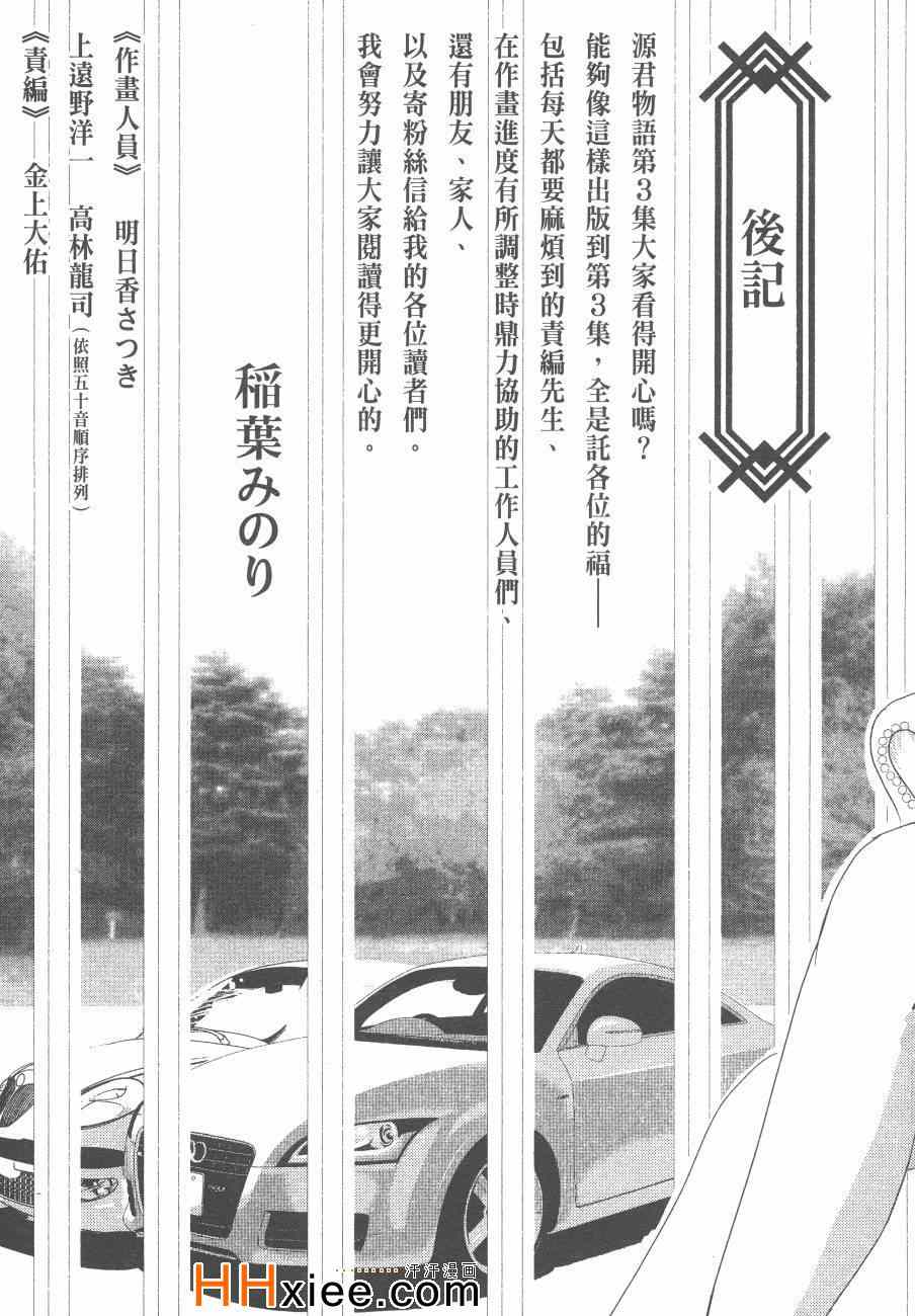 《源君物语》漫画最新章节第3卷免费下拉式在线观看章节第【198】张图片