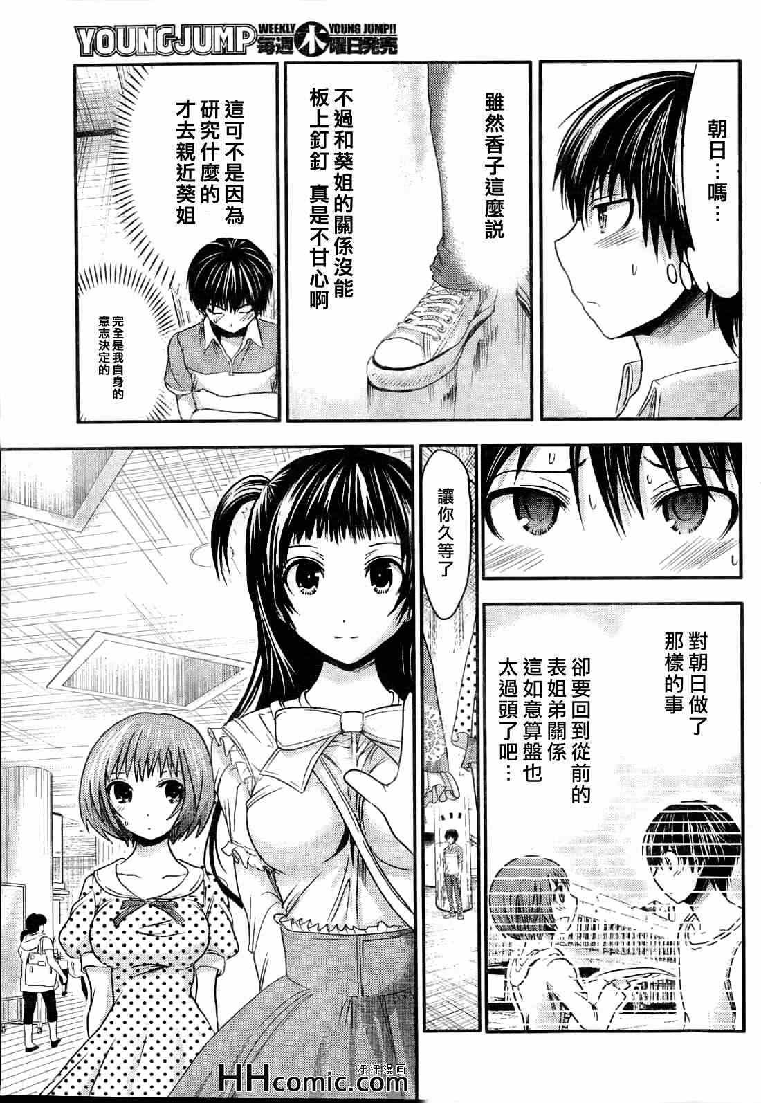 《源君物语》漫画最新章节第53话免费下拉式在线观看章节第【7】张图片