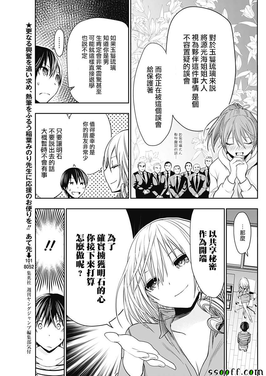 《源君物语》漫画最新章节第323话免费下拉式在线观看章节第【3】张图片