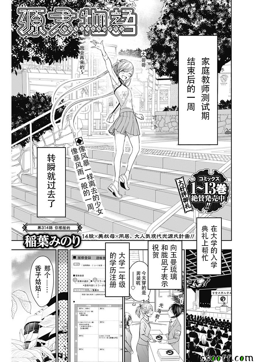 《源君物语》漫画最新章节第314话免费下拉式在线观看章节第【1】张图片