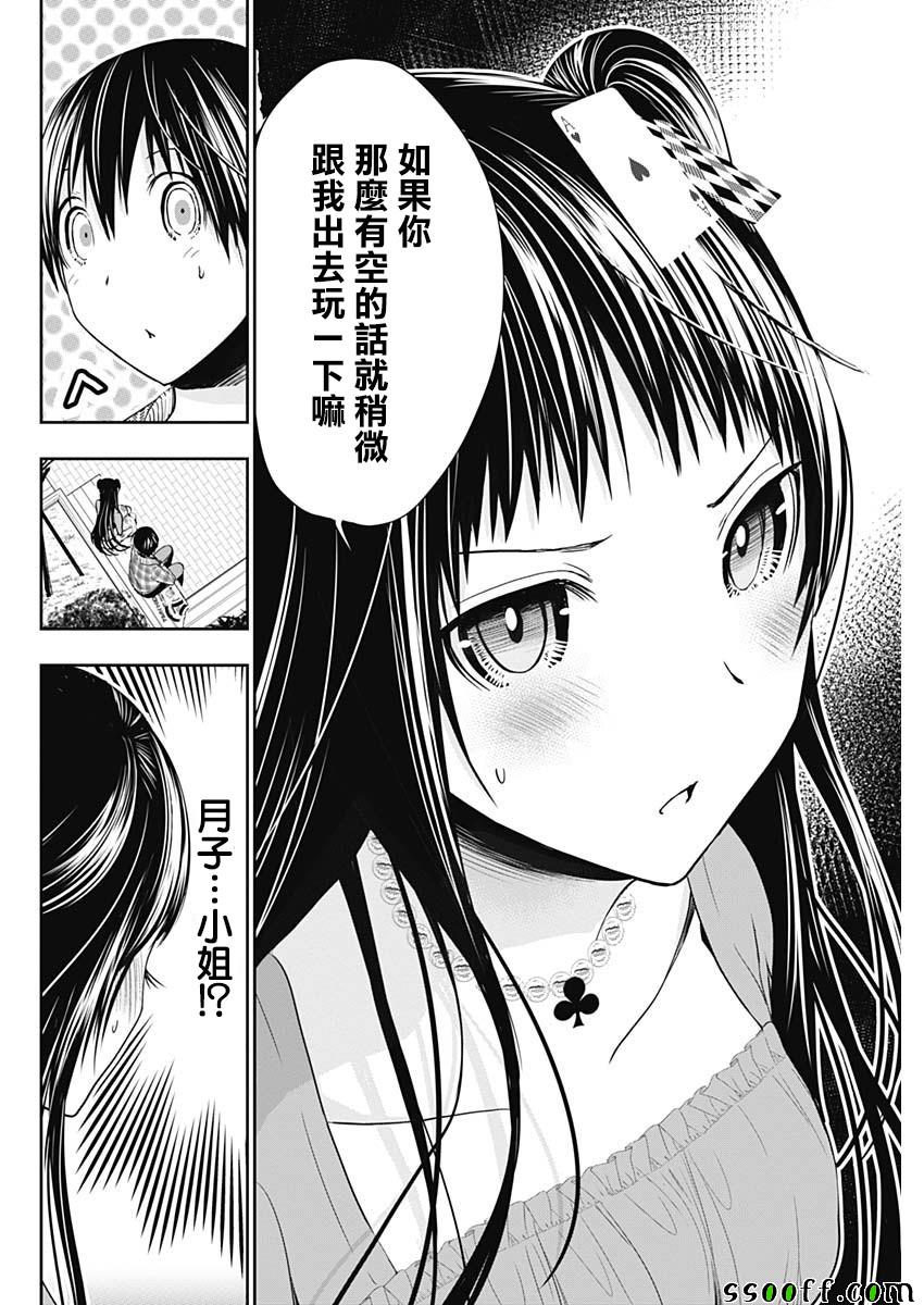 《源君物语》漫画最新章节第324话免费下拉式在线观看章节第【6】张图片