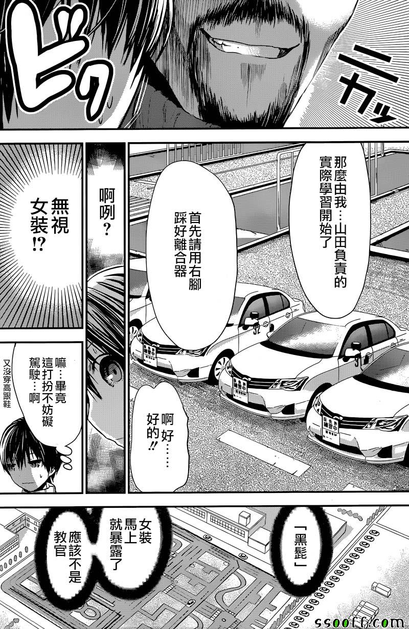 《源君物语》漫画最新章节第241话免费下拉式在线观看章节第【2】张图片