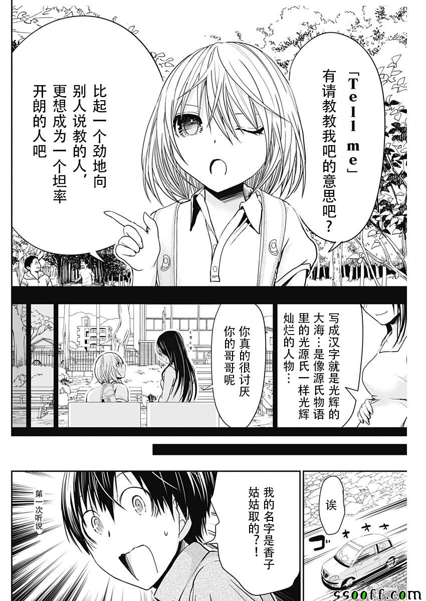 《源君物语》漫画最新章节第316话免费下拉式在线观看章节第【2】张图片