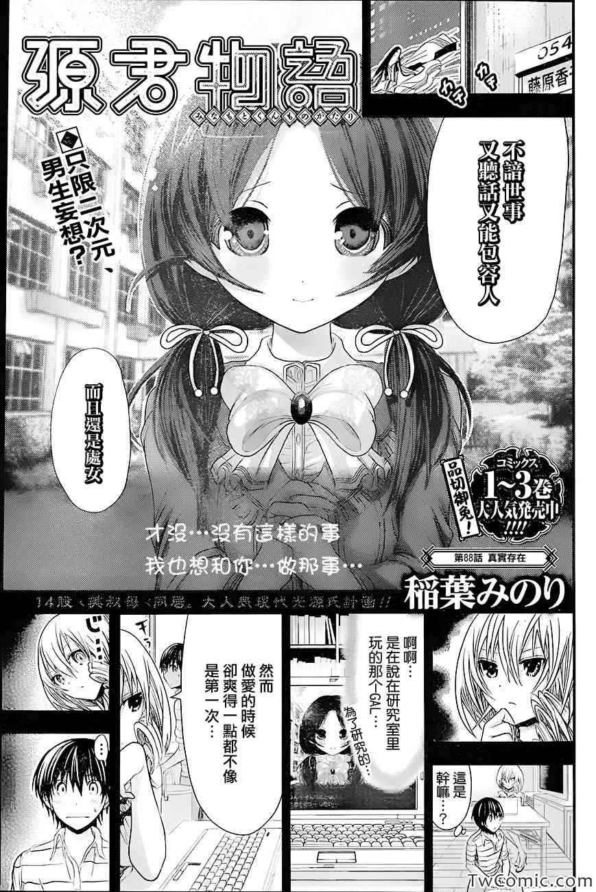 《源君物语》漫画最新章节第88话免费下拉式在线观看章节第【1】张图片