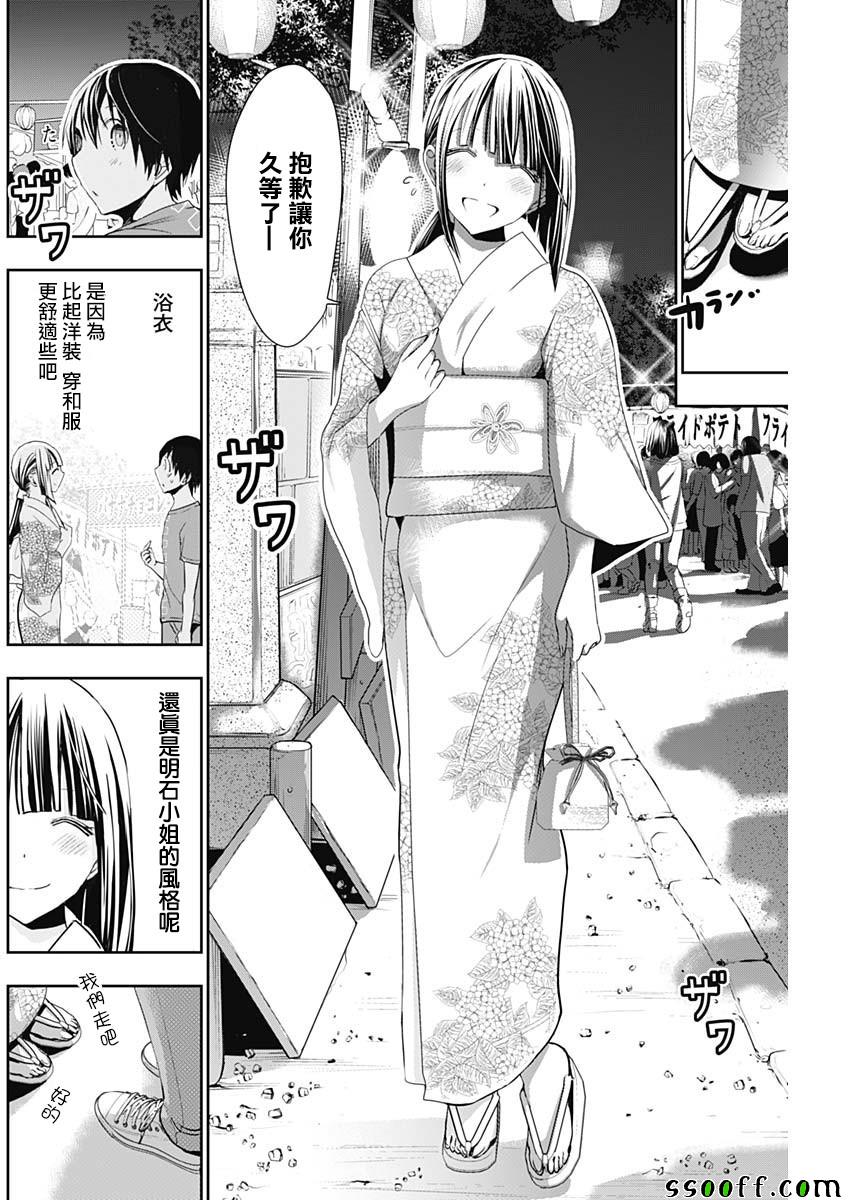 《源君物语》漫画最新章节第331话免费下拉式在线观看章节第【2】张图片