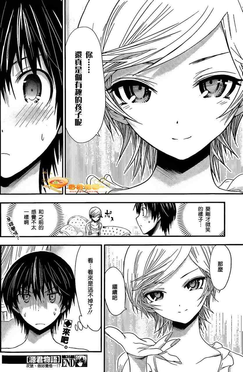 《源君物语》漫画最新章节第35话免费下拉式在线观看章节第【8】张图片