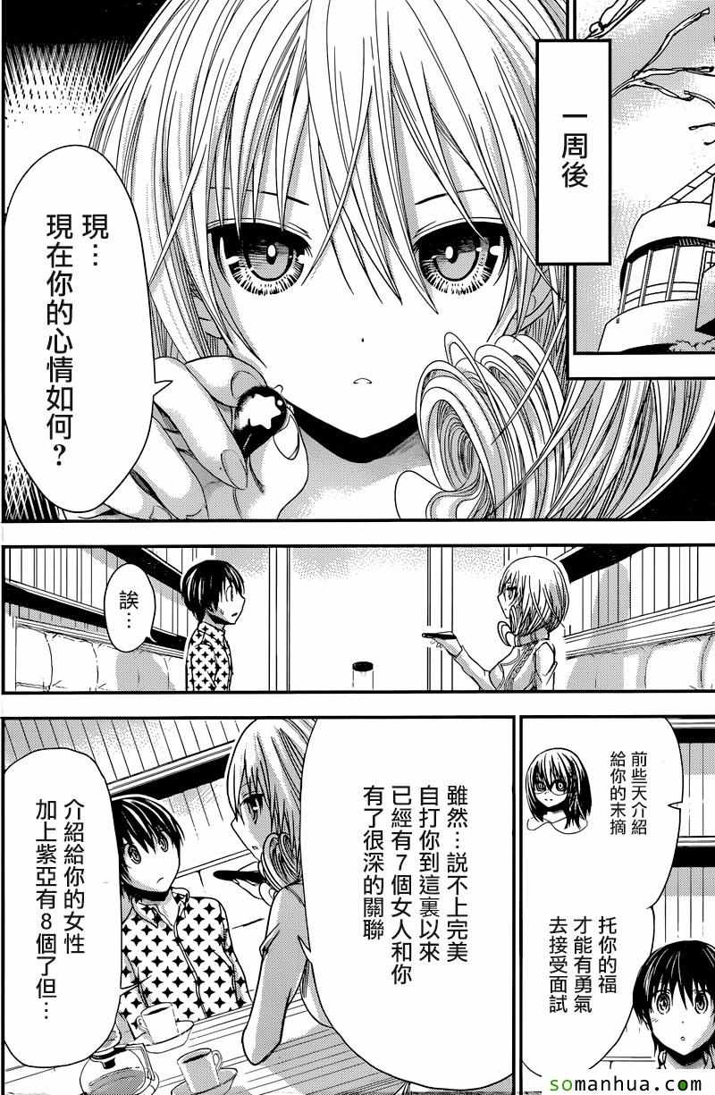 《源君物语》漫画最新章节第206话免费下拉式在线观看章节第【2】张图片