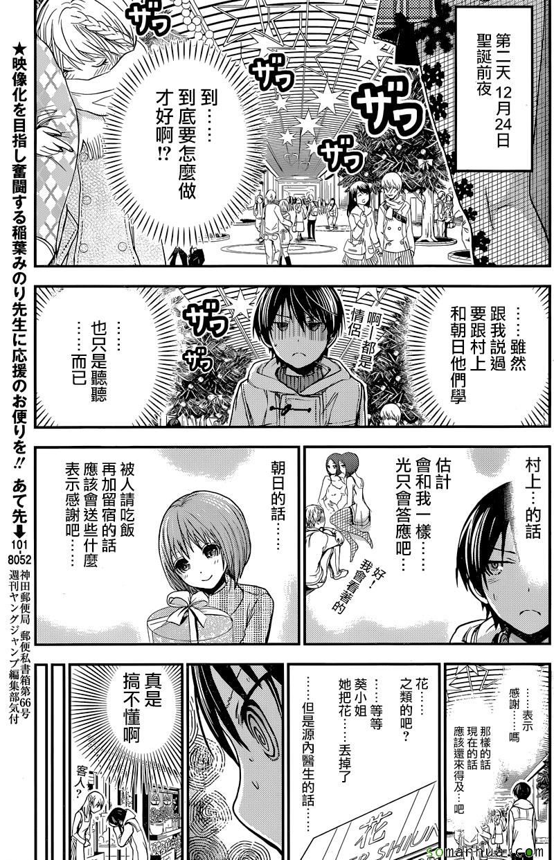 《源君物语》漫画最新章节第222话免费下拉式在线观看章节第【3】张图片