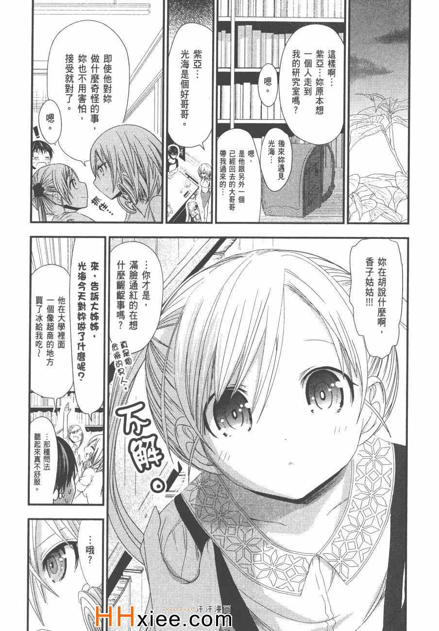 《源君物语》漫画最新章节第6卷免费下拉式在线观看章节第【98】张图片