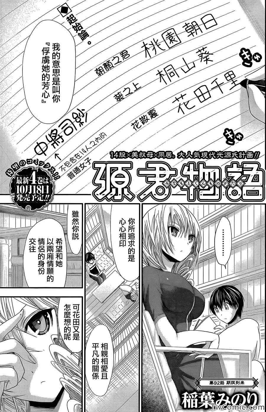 《源君物语》漫画最新章节第92话免费下拉式在线观看章节第【1】张图片