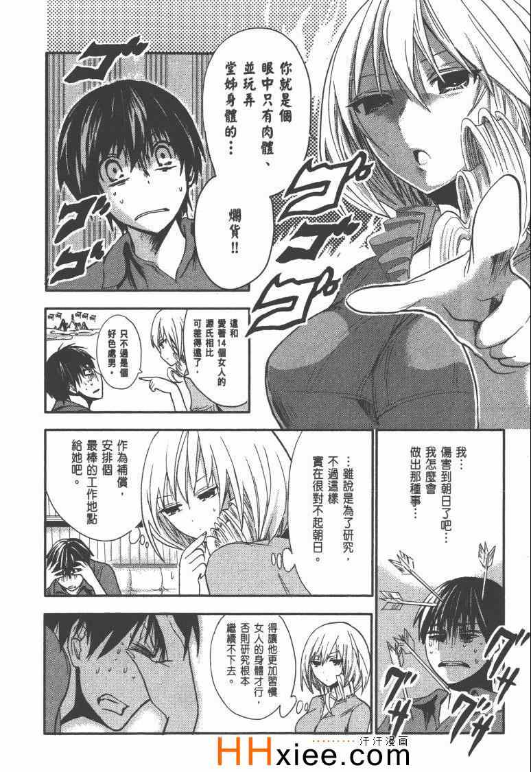 《源君物语》漫画最新章节第1卷免费下拉式在线观看章节第【127】张图片