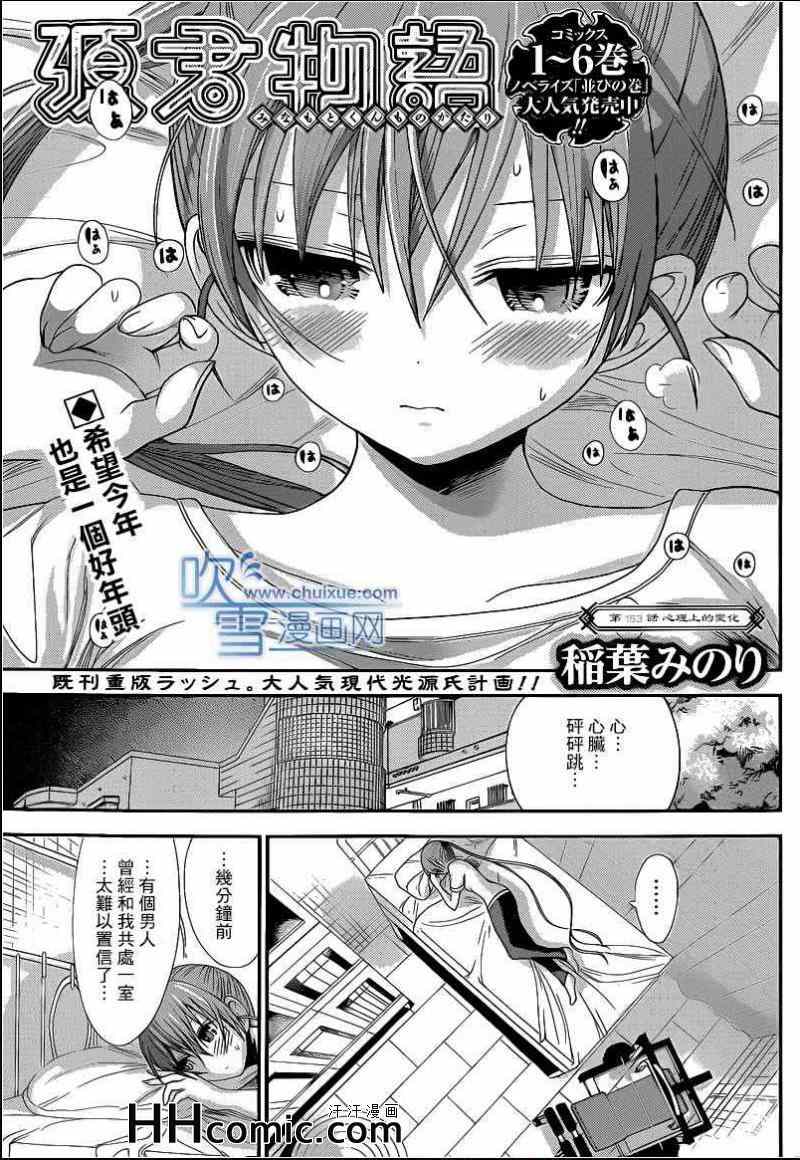 《源君物语》漫画最新章节第153话免费下拉式在线观看章节第【1】张图片