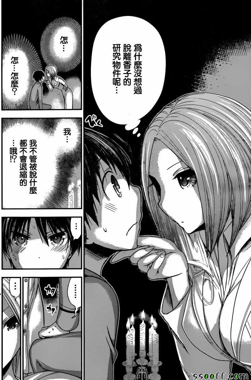 《源君物语》漫画最新章节第226话免费下拉式在线观看章节第【2】张图片