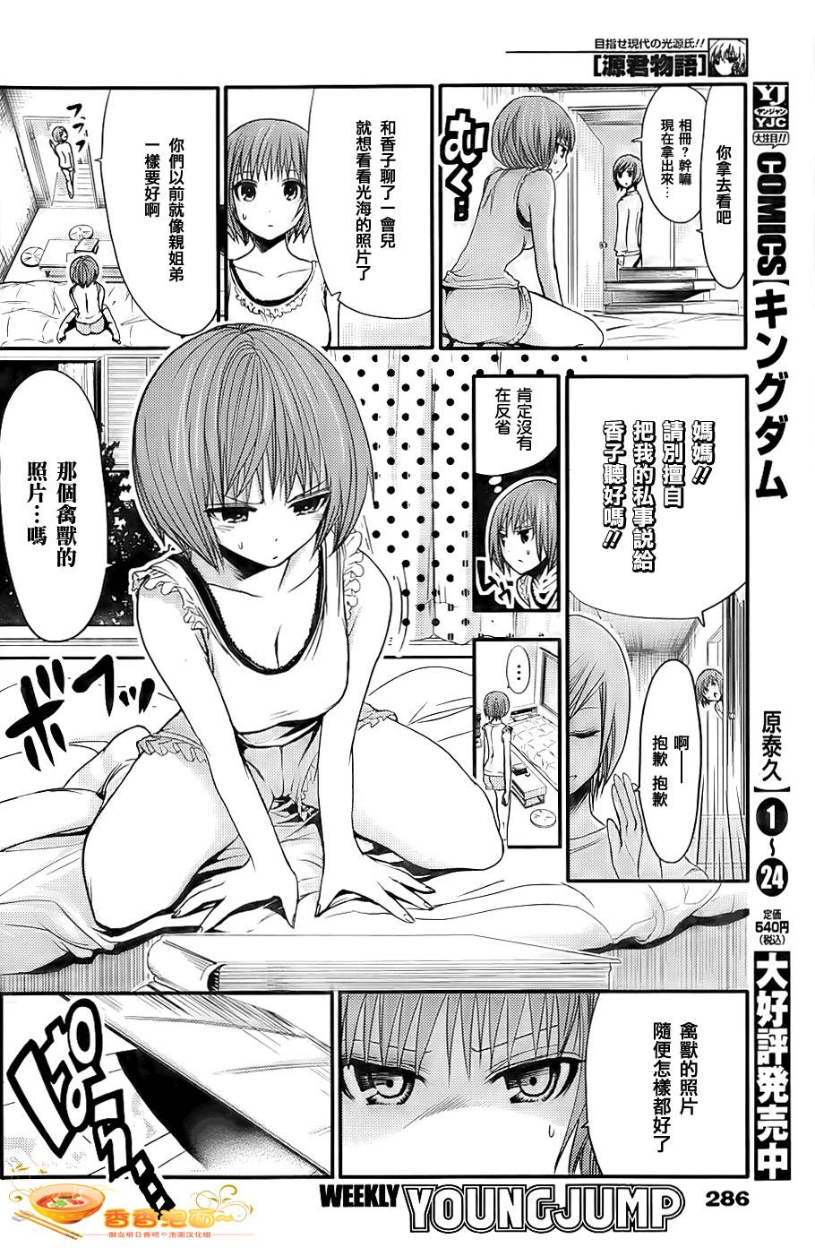 《源君物语》漫画最新章节第18话免费下拉式在线观看章节第【2】张图片