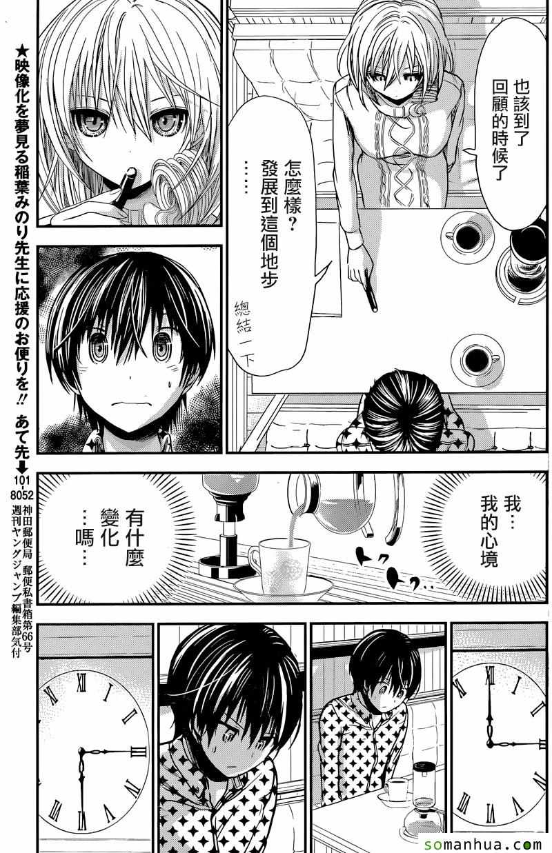 《源君物语》漫画最新章节第206话免费下拉式在线观看章节第【3】张图片