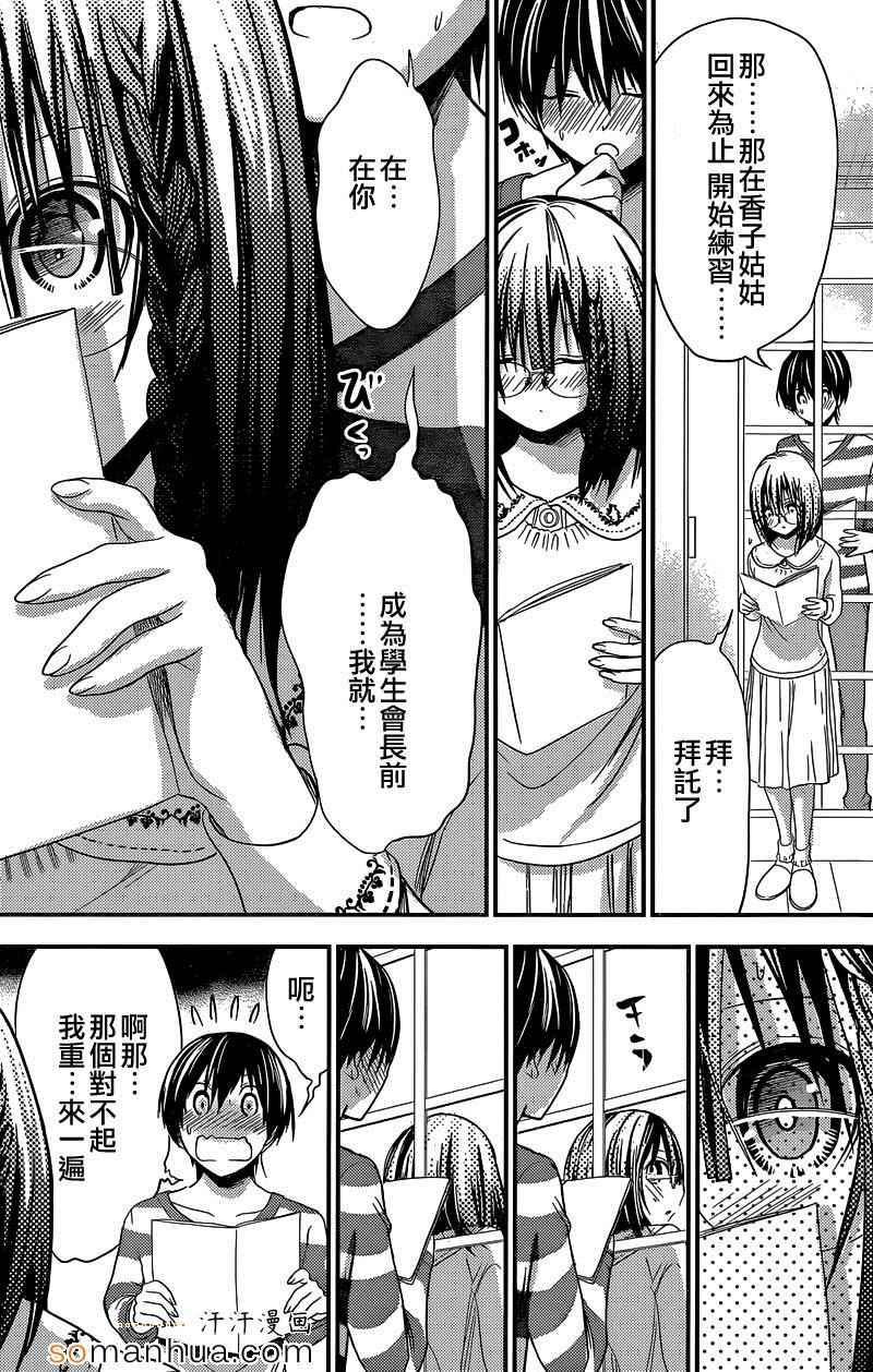 《源君物语》漫画最新章节第185话免费下拉式在线观看章节第【4】张图片