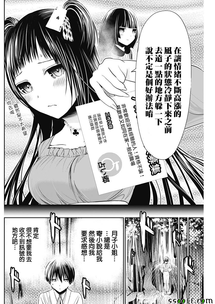 《源君物语》漫画最新章节第326话免费下拉式在线观看章节第【4】张图片