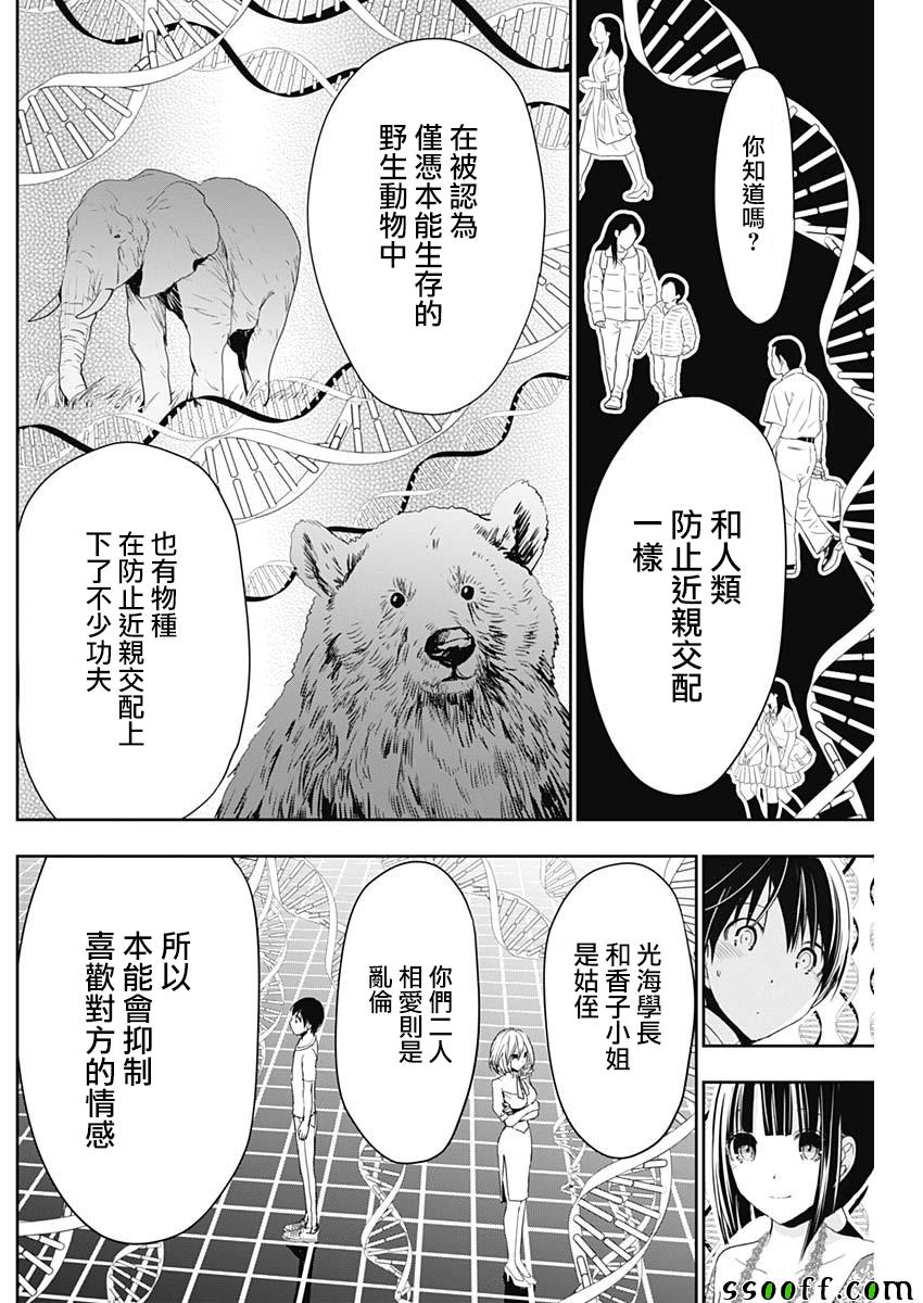 《源君物语》漫画最新章节第344话免费下拉式在线观看章节第【2】张图片