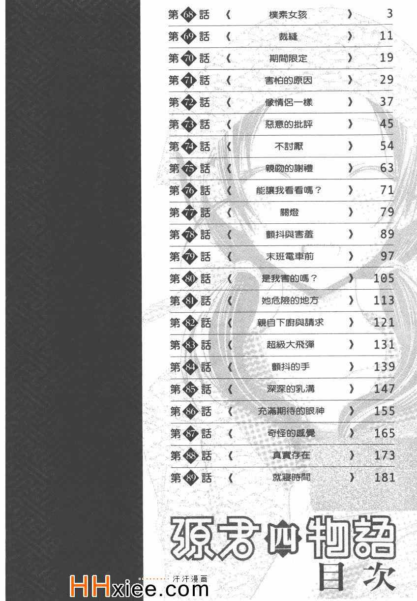 《源君物语》漫画最新章节第4卷免费下拉式在线观看章节第【9】张图片