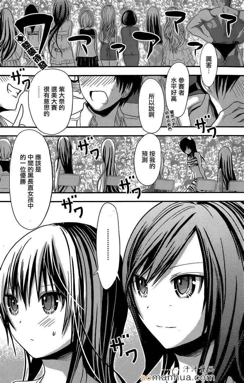 《源君物语》漫画最新章节第175话免费下拉式在线观看章节第【2】张图片