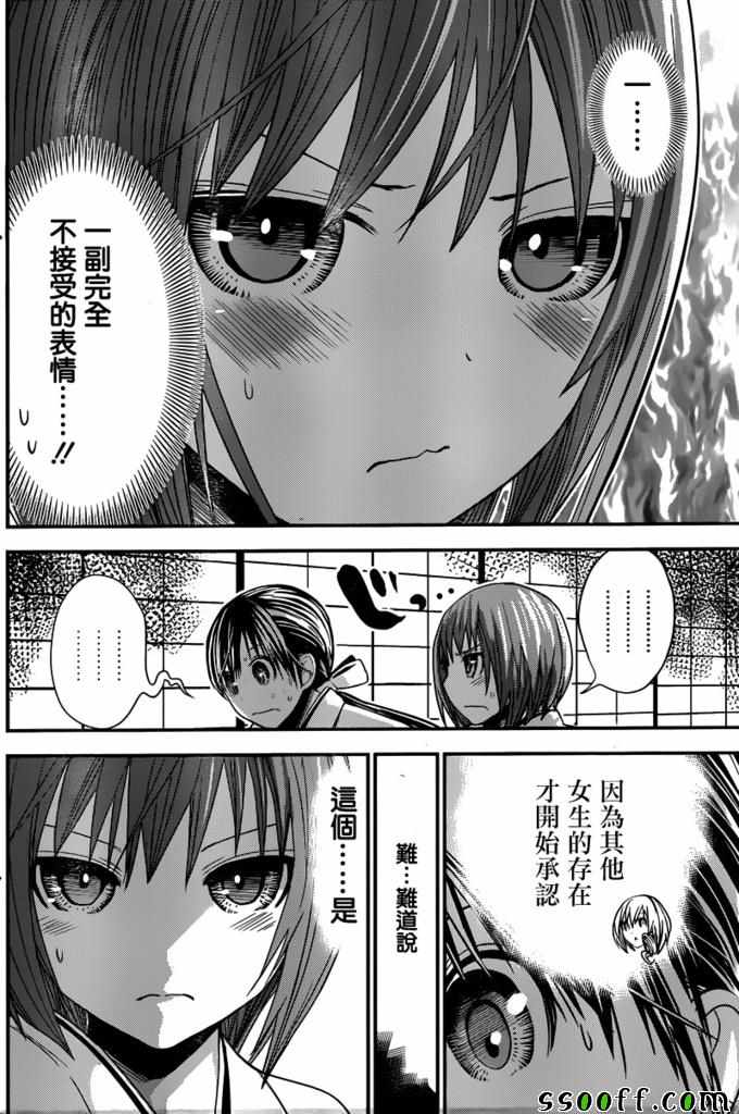 《源君物语》漫画最新章节第233话免费下拉式在线观看章节第【2】张图片