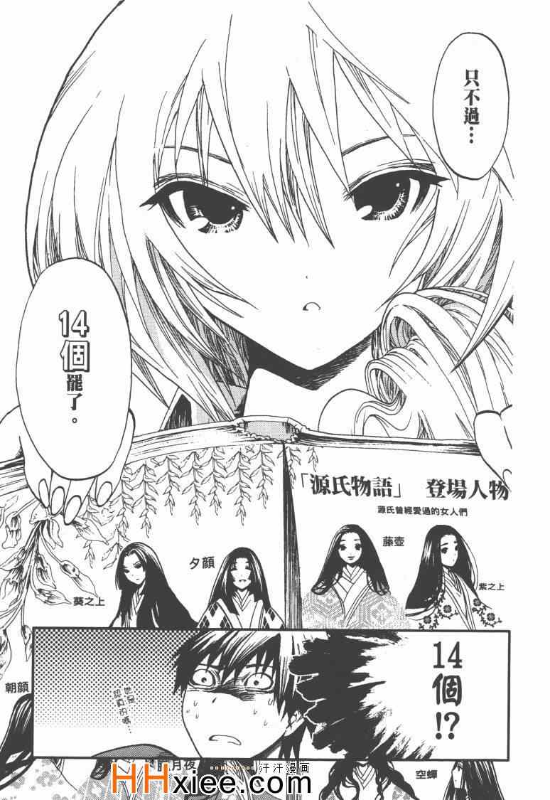 《源君物语》漫画最新章节第1卷免费下拉式在线观看章节第【38】张图片