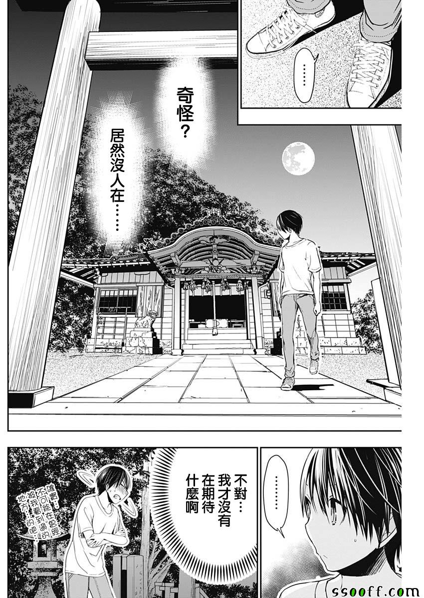 《源君物语》漫画最新章节第327话免费下拉式在线观看章节第【6】张图片