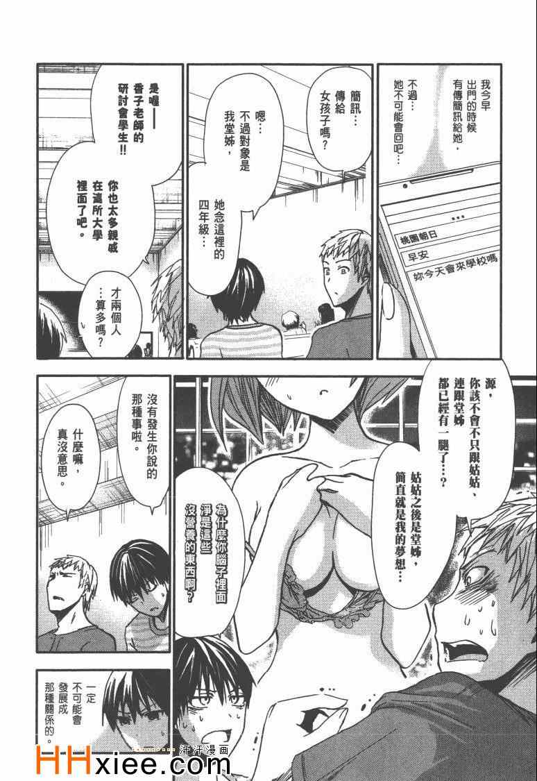 《源君物语》漫画最新章节第1卷免费下拉式在线观看章节第【151】张图片