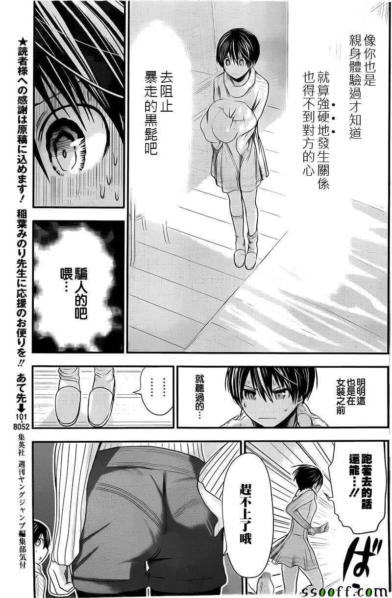 《源君物语》漫画最新章节第251话免费下拉式在线观看章节第【3】张图片