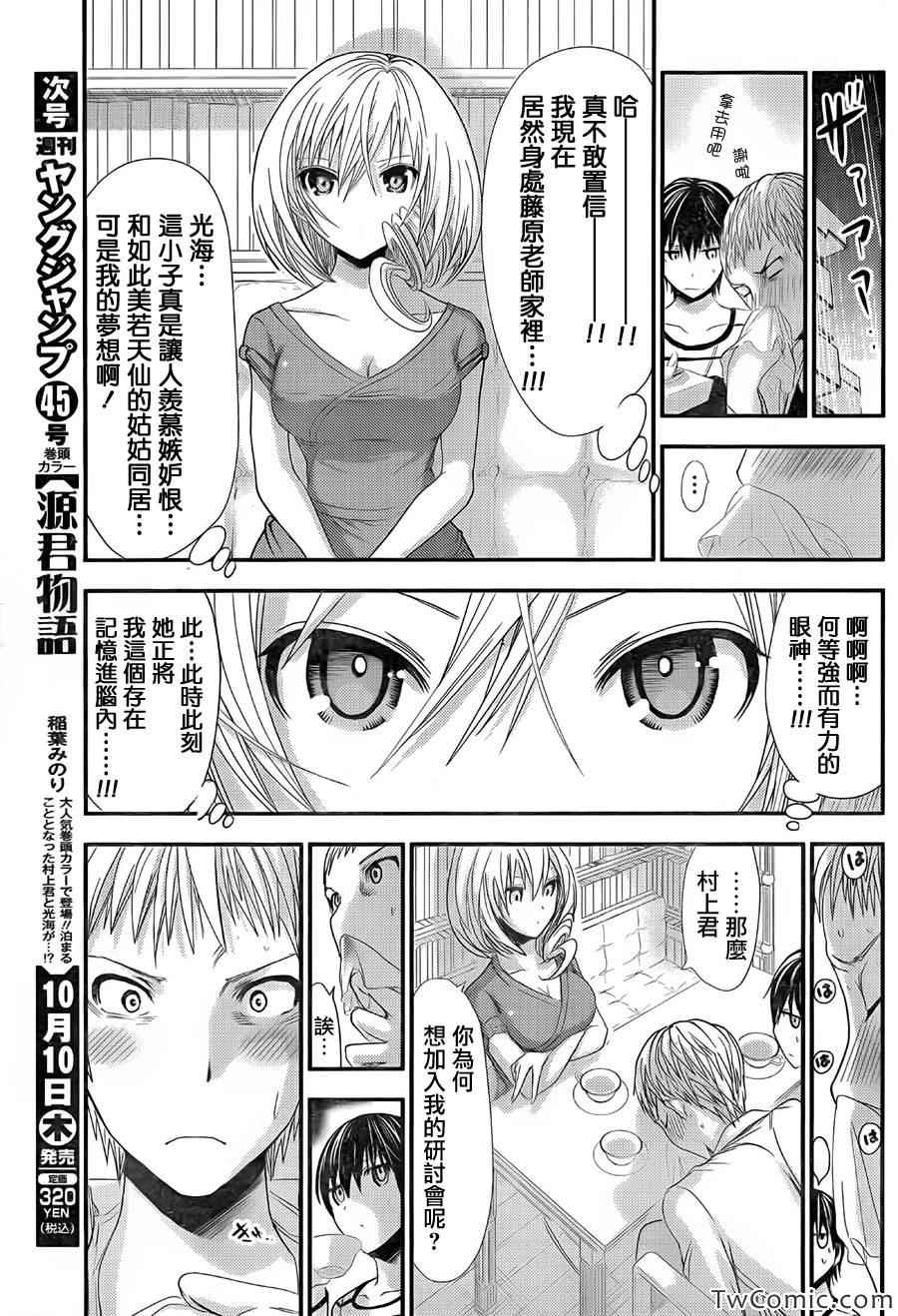 《源君物语》漫画最新章节第96话免费下拉式在线观看章节第【3】张图片