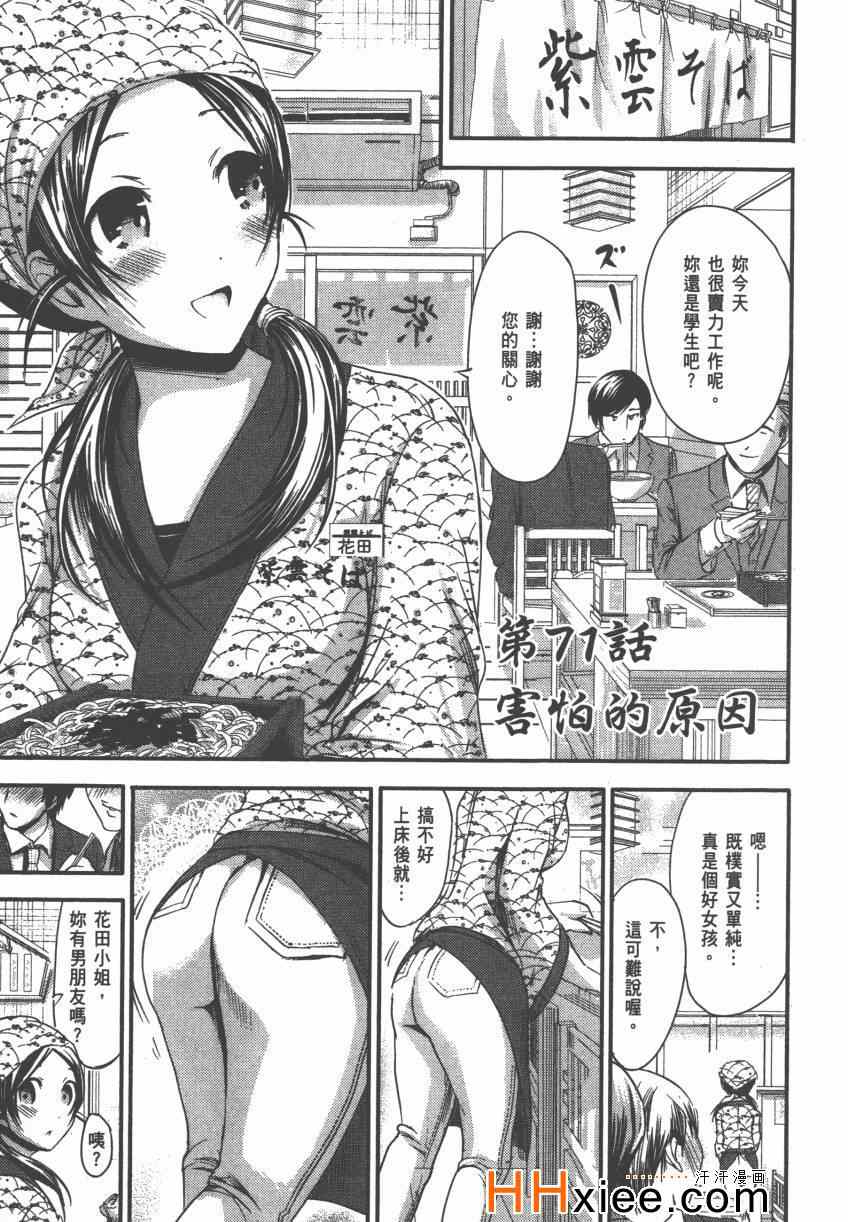 《源君物语》漫画最新章节第4卷免费下拉式在线观看章节第【36】张图片