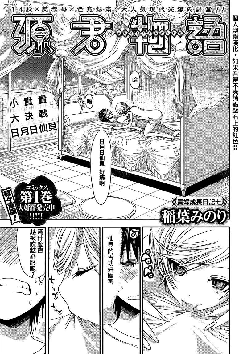 《源君物语》漫画最新章节第43话免费下拉式在线观看章节第【1】张图片