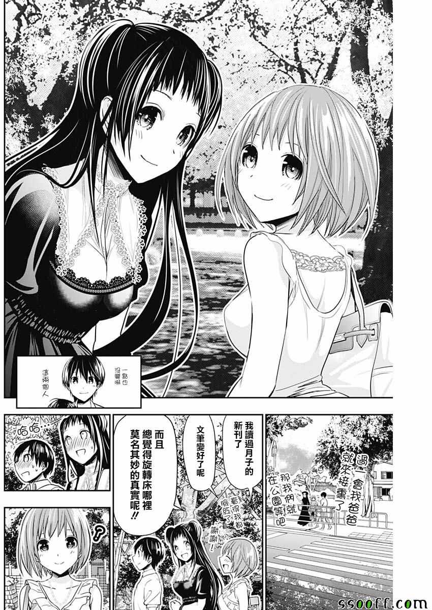 《源君物语》漫画最新章节第358话免费下拉式在线观看章节第【3】张图片