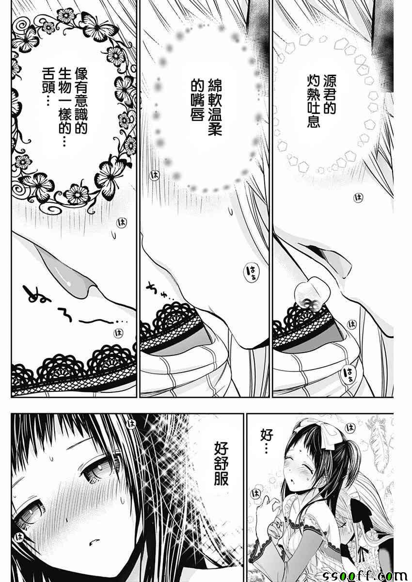 《源君物语》漫画最新章节第299话免费下拉式在线观看章节第【2】张图片