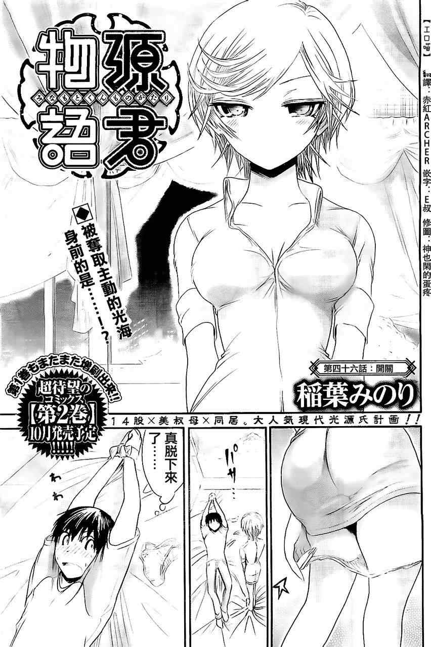 《源君物语》漫画最新章节第46话免费下拉式在线观看章节第【1】张图片