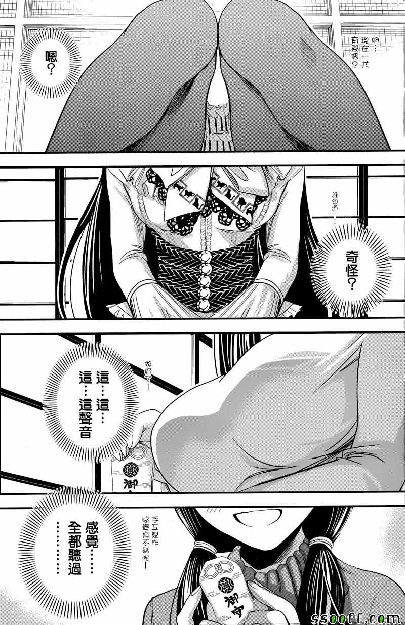 《源君物语》漫画最新章节第230话免费下拉式在线观看章节第【7】张图片