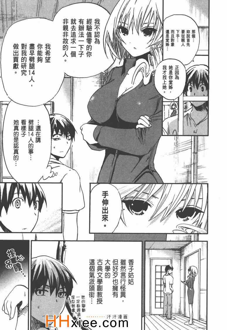 《源君物语》漫画最新章节第1卷免费下拉式在线观看章节第【50】张图片