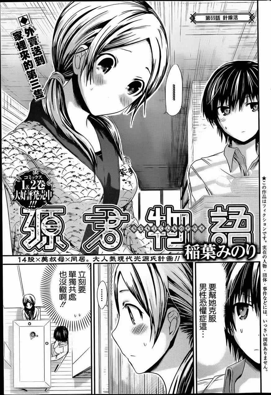 《源君物语》漫画最新章节第69话免费下拉式在线观看章节第【1】张图片